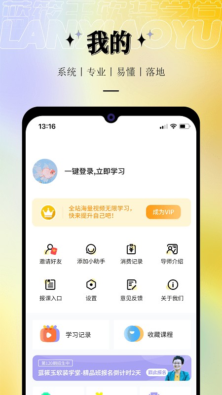 蓝筱玉软装学堂官方版截图2