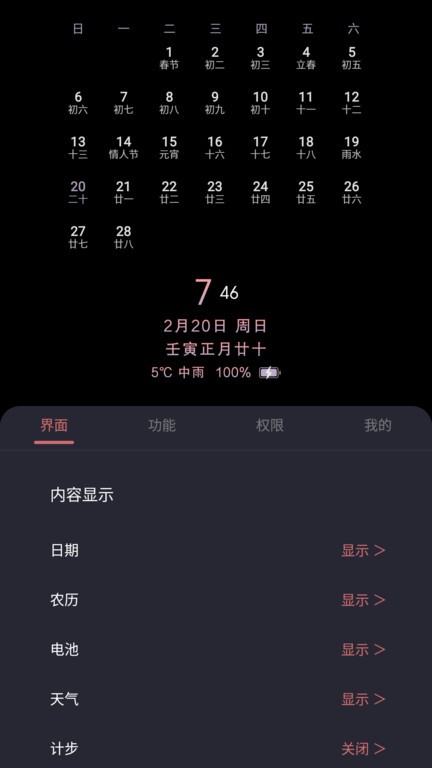 光氪息屏显示app截图2