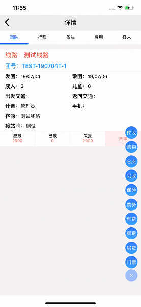 易途导游报账系统截图1