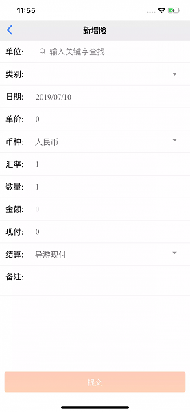 易途导游报账系统截图4