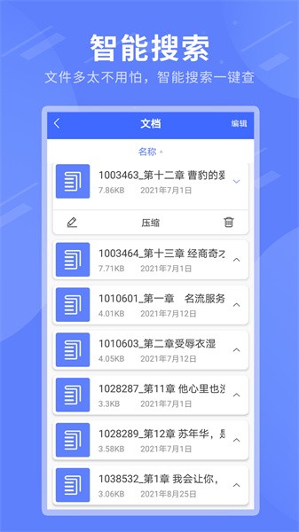 zip全能解压缩下载