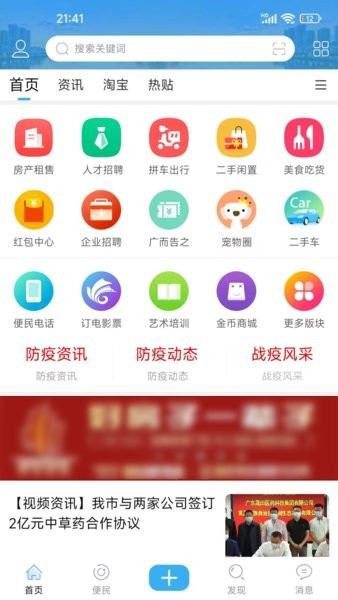 邵武在线app客户端截图1