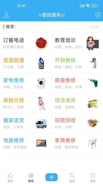 邵武在线app客户端截图2