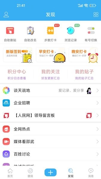 邵武在线app客户端截图4