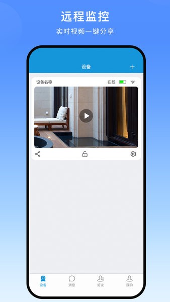 叮叮智能门锁app截图1