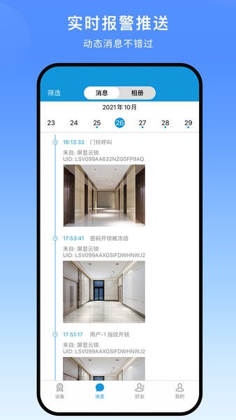 叮叮智能门锁app截图2
