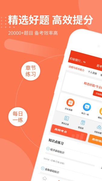 银行从业资格考试截图1