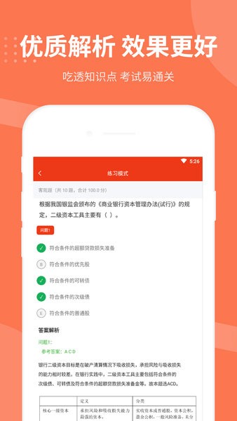 银行从业资格考试截图2
