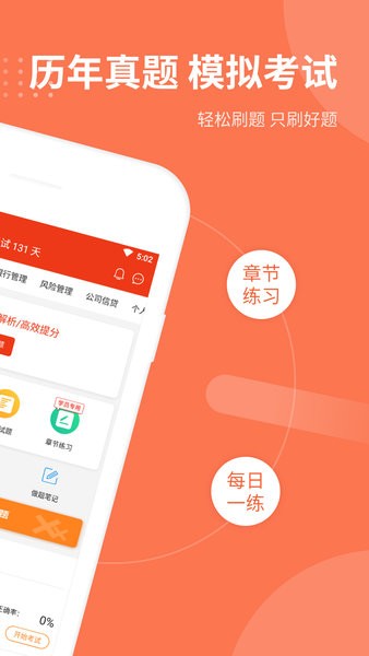 银行从业资格考试截图3