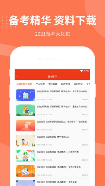 银行从业资格考试截图4