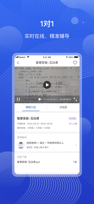 海淀智慧答疑平台
