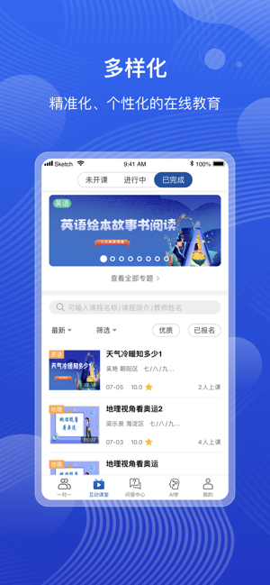 海淀智慧答疑app 安卓版截图2