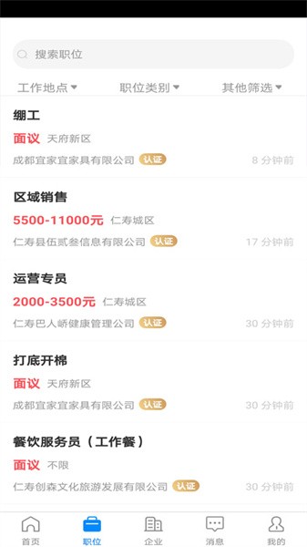 仁寿人才招聘网截图2