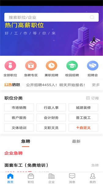 仁寿人才招聘网截图3
