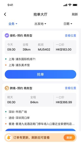 悦行车主app下载