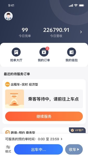 悦行车主官方截图1