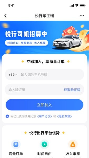 悦行车主官方截图2