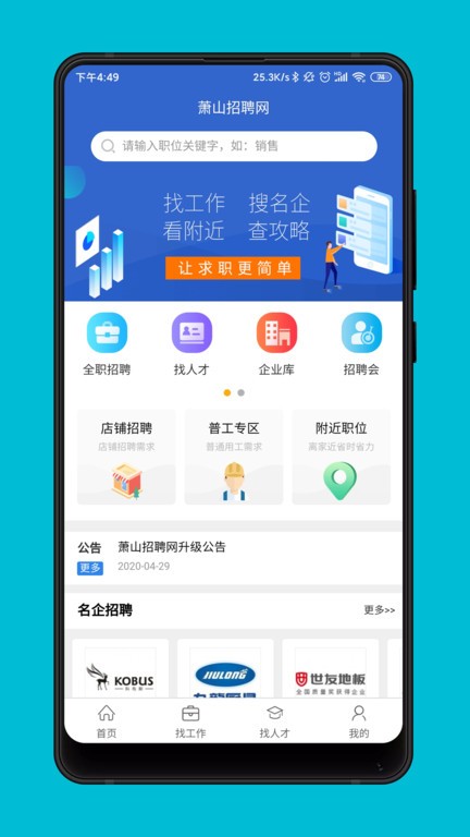 杭州萧山招聘网官方版截图1