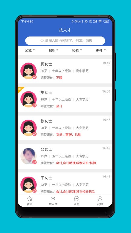 杭州萧山招聘网官方版截图2