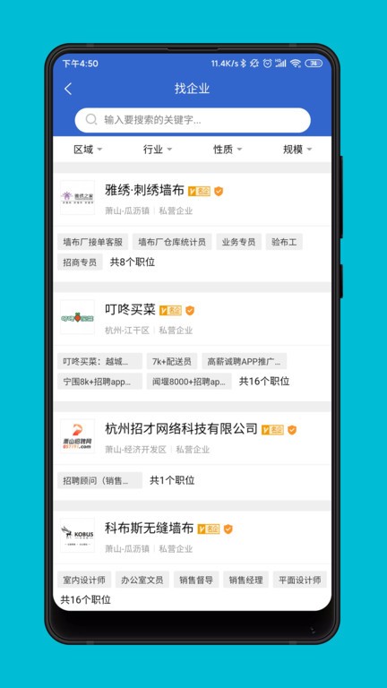 杭州萧山招聘网官方版截图4