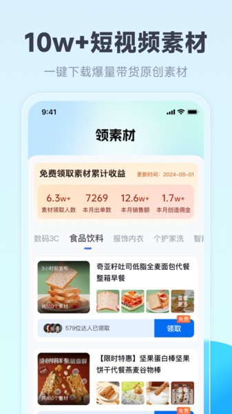 带货神器免费版截图1