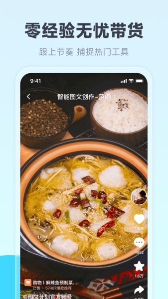 带货神器免费版截图2