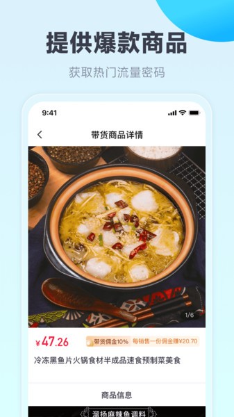 带货神器免费版截图3