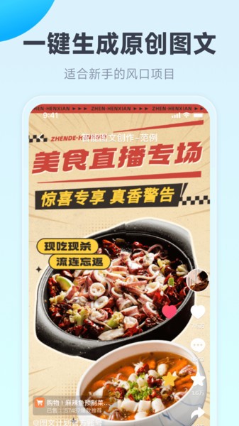带货神器免费版截图4