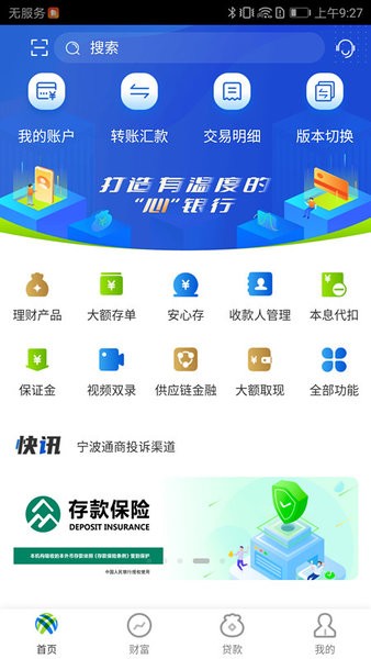 宁波通商银行手机app