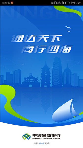 宁波通商银行手机app截图1