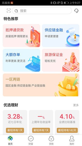 宁波通商银行手机app截图3