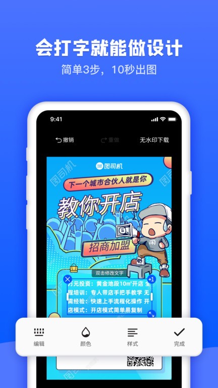 图司机在线海报制作官方app截图2