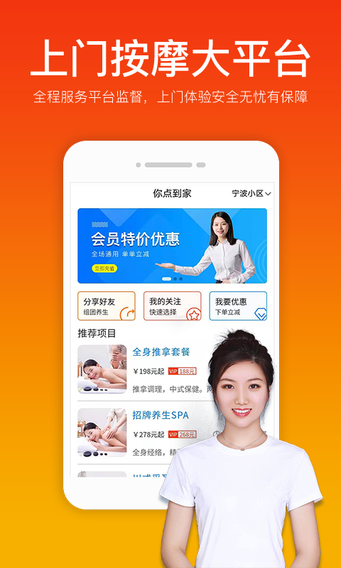 你点到家软件截图1