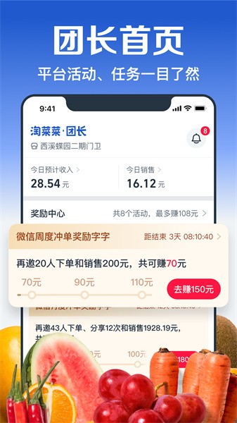 淘菜菜团长端截图1