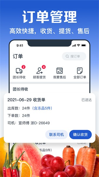 淘菜菜团长端截图2