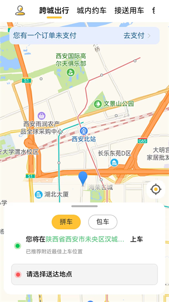 蜂派出行平台截图3