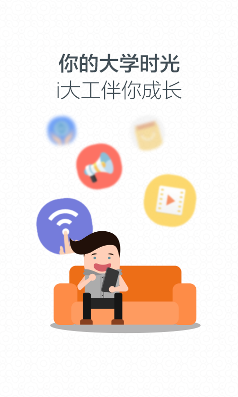 大连理工大学i大工官方app截图1
