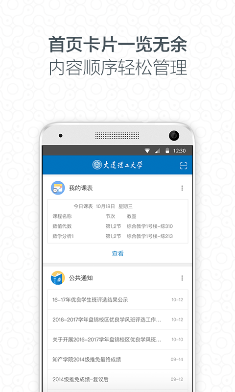 大连理工大学i大工官方app截图2