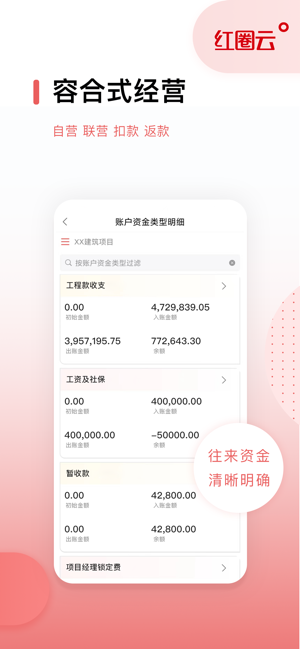 红圈云系统截图1