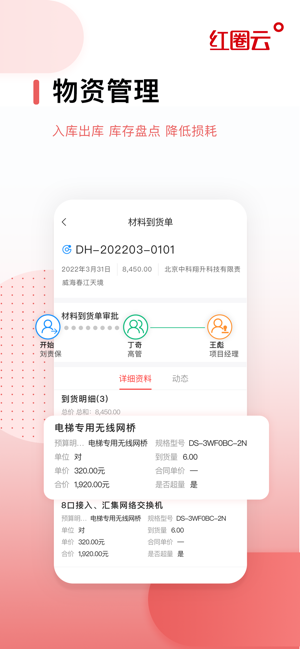 红圈云系统截图2