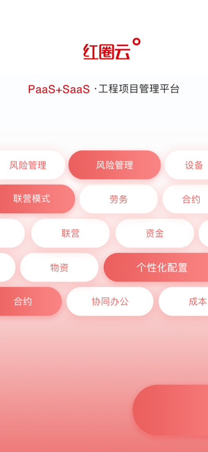 红圈云系统截图3