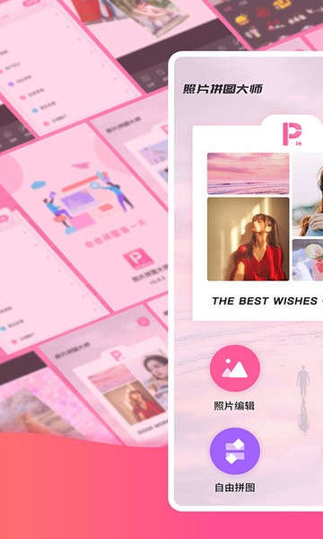 照片简拼大师免费版截图1
