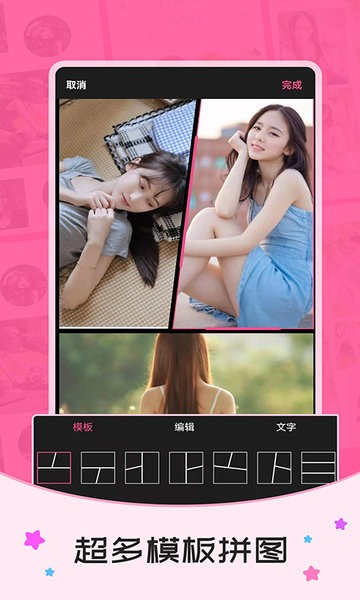 照片简拼大师免费版截图4