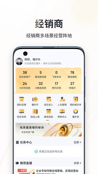 巨懂车商家版app