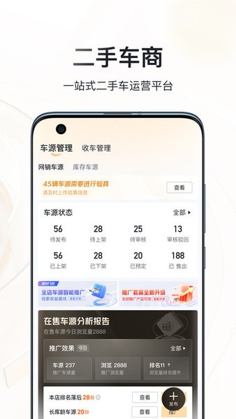 巨懂车二手车截图1