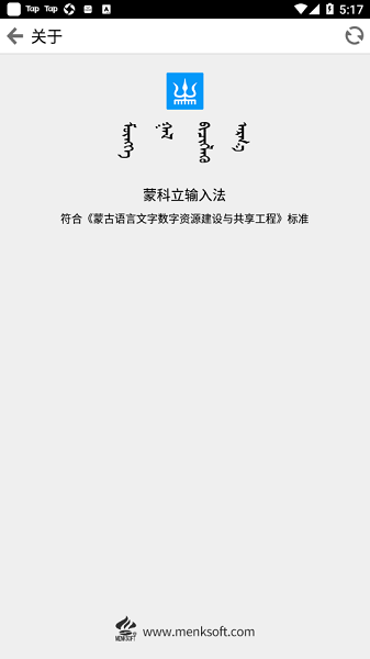 2025蒙科立输入法app截图1