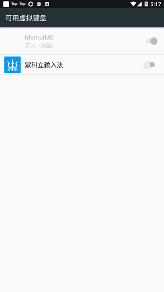 2025蒙科立输入法app截图2
