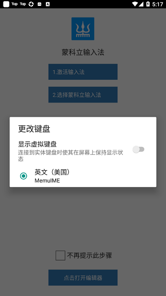 2025蒙科立输入法app截图3
