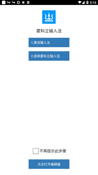2025蒙科立输入法app截图4