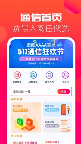海航通信网上营业厅app截图1